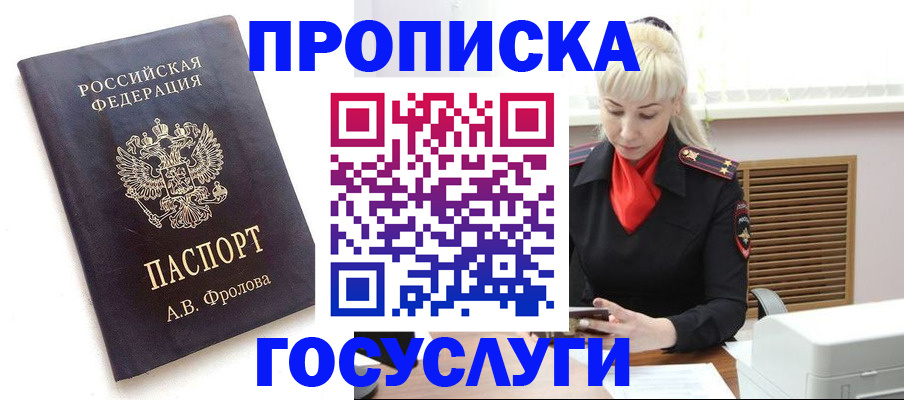 прописка для работы в Всеволожске